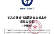 世界杯买球网站 -热泵龙頭(tóu)纽恩泰冲刺IPO：2025年净利增55%至2亿元，产品應(yīng)用(yòng)于杭州亚运会