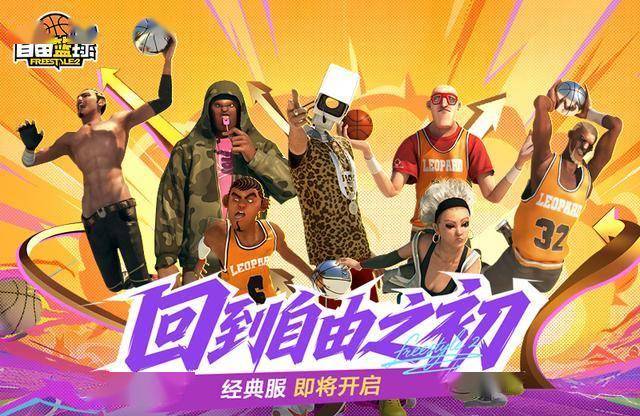 《自由篮球》劲能双雄飒爽登场，能力值饰品、称号同步上新！