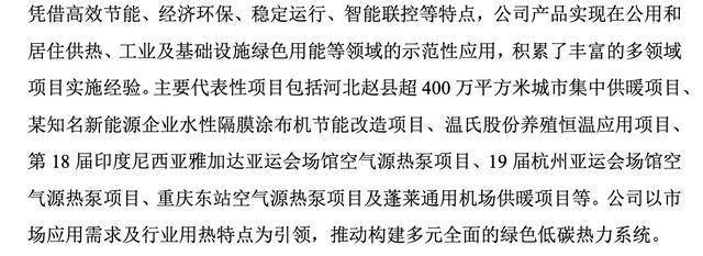 热泵龙头纽恩泰冲刺IPO:2025年净利增55%至2亿元,产品应用于杭州亚运会