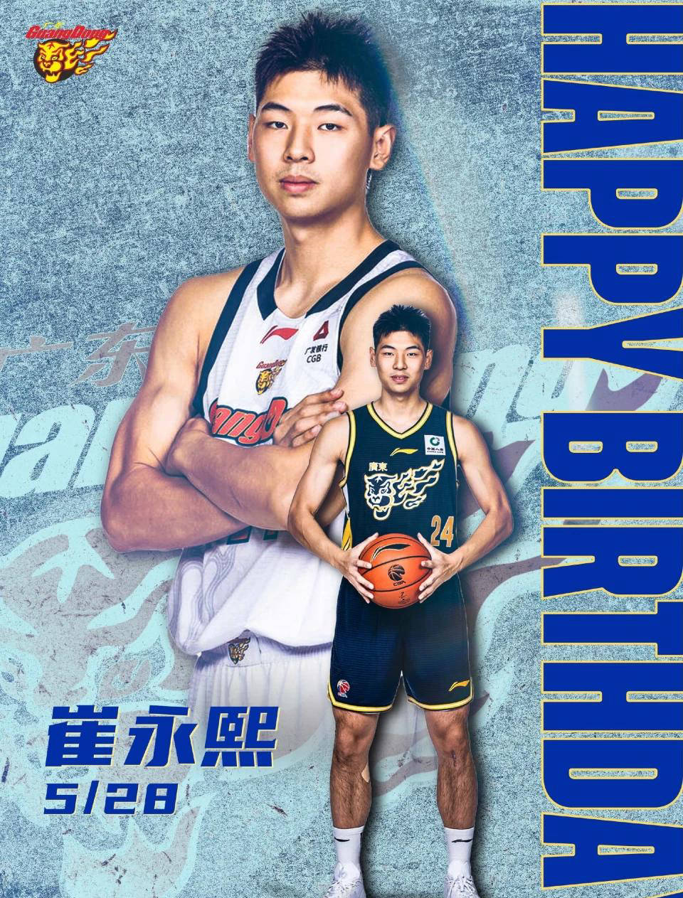 祝崔永熙生日快乐，健康与进步相伴