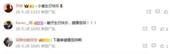 祝崔永熙生日快乐，健康与进步相伴
