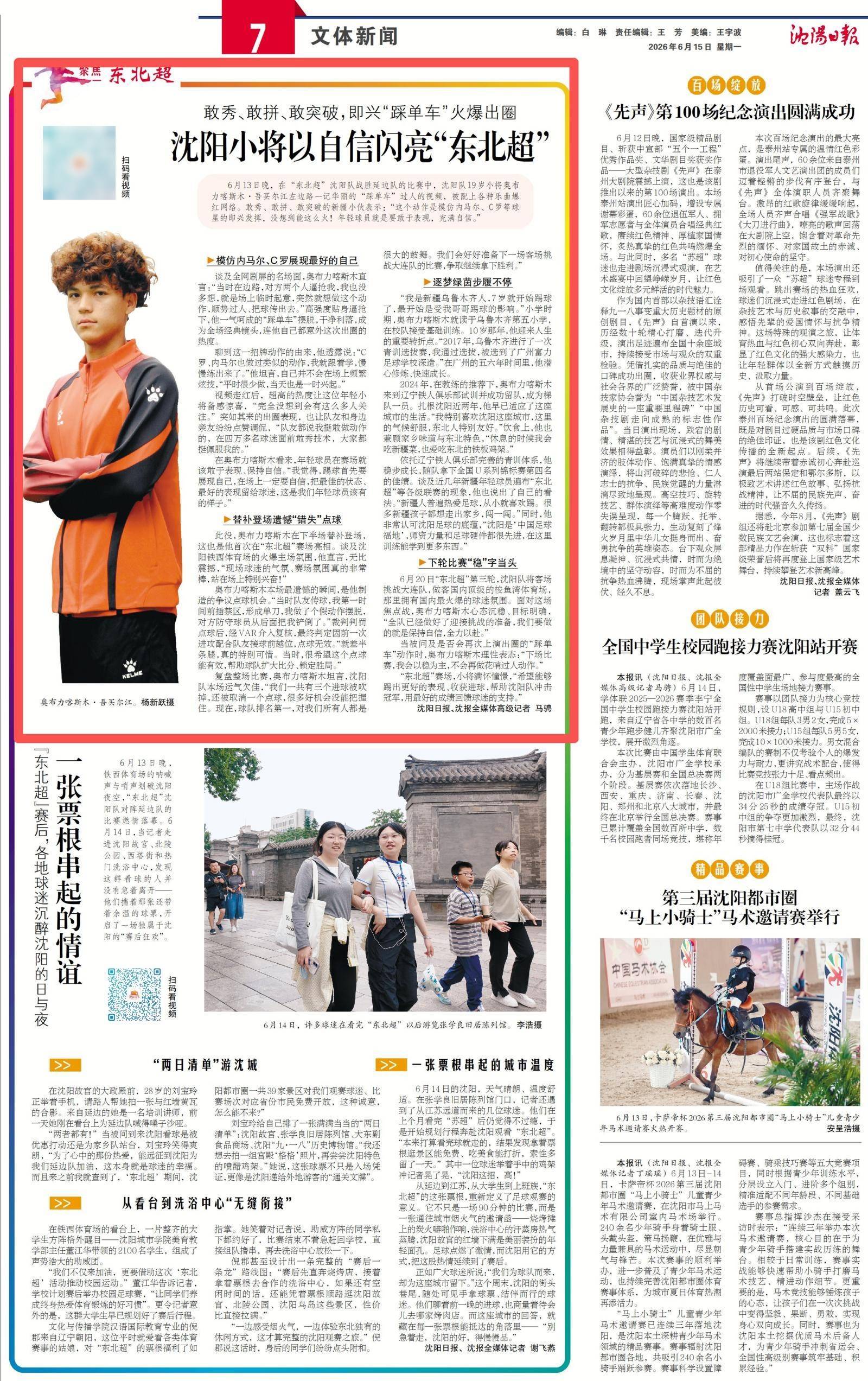 沈阳小将即兴“踩单车”火爆出圈 敢秀敢拼敢突破 这就是“东北超”