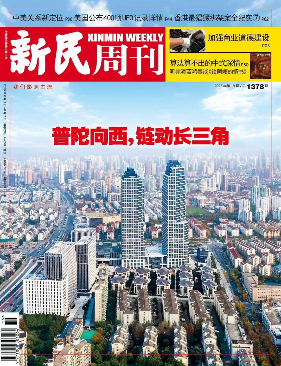 普陀：长三角“向西力量”桥头堡